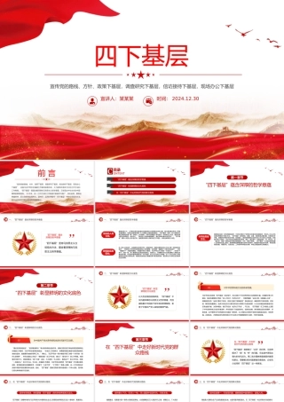 四下基层走好新时代群众路线PPT微党课.pptx