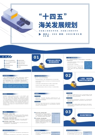 “十四五”海关发展规划海关PPT.pptx