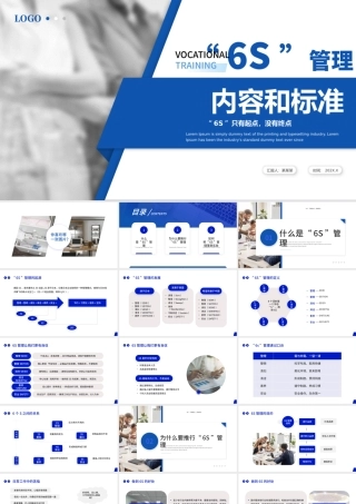 6S管理内容和标准PPT创意简约全新管理培训课件.pptx