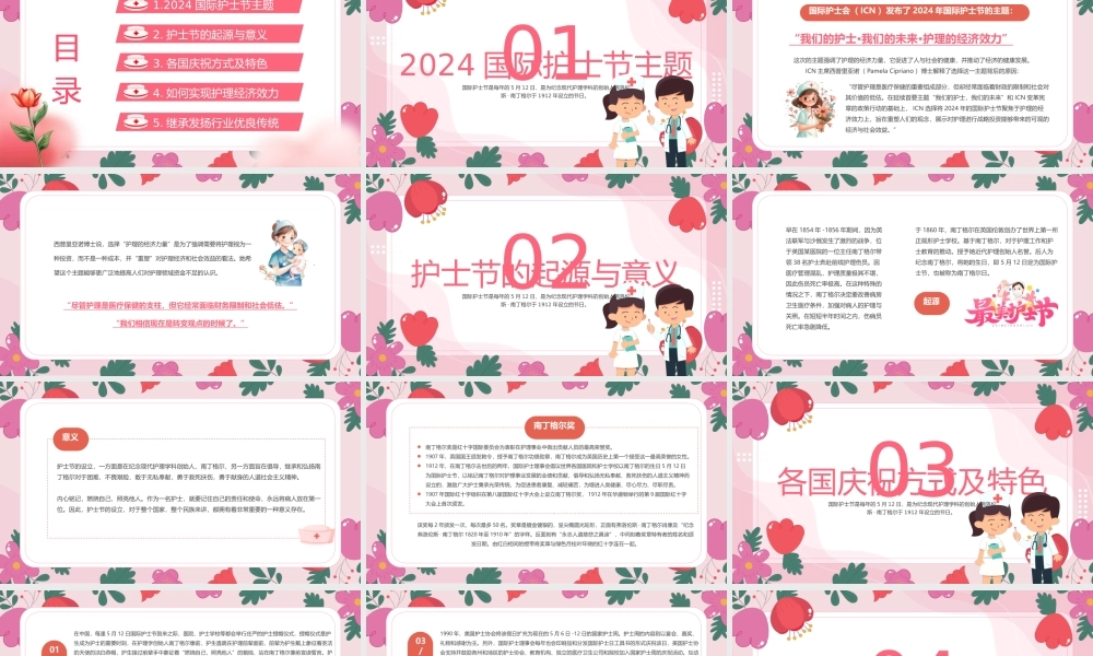 512护士节PPT卡通风国际护士节介绍课件.pptx