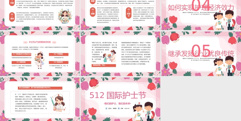 512护士节PPT卡通风国际护士节介绍课件.pptx