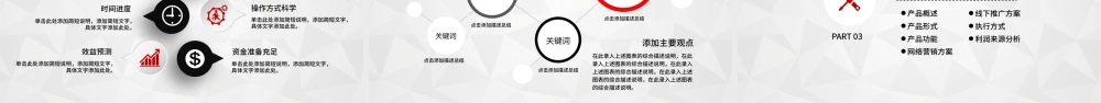 2017创业融资计划书路演ppt模板.pptx