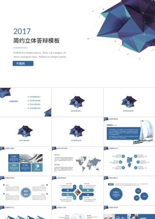 2017简约立体毕业答辩模板.pptx