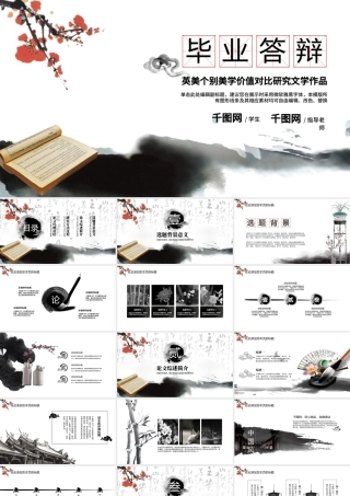 2017水墨中国风毕业答辩模板.pptx