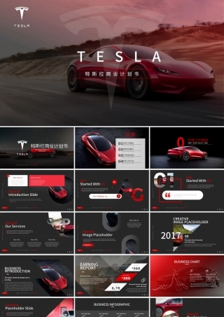 2018全新高端新能源汽车特斯拉tesla商业计划书PPT.pptx