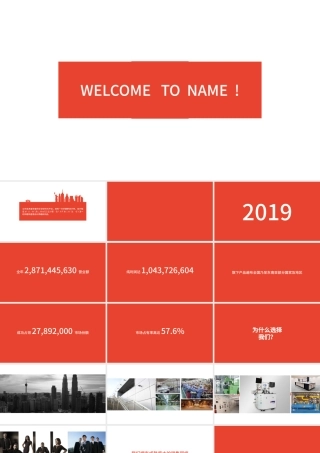 2019创意企业推荐合作PPT模板.pptx