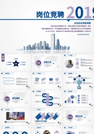 2019大气蓝色紫色岗位竞聘PPT模板.pptx