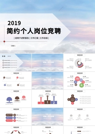 2019简约个人岗位竞聘ppt模板.pptx