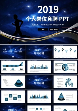 2019蓝色个人岗位竞聘ppt模板.pptx