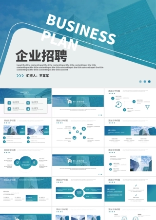 2019蓝色渐变商务企业招聘PPT模板.pptx