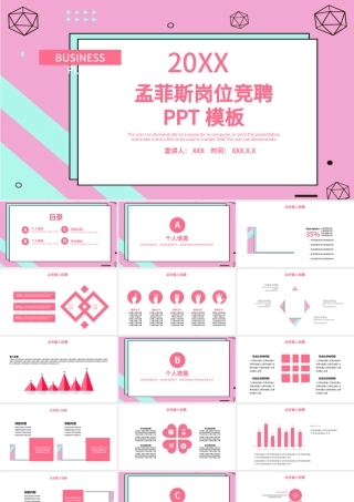 2020孟菲斯风格岗位竞聘PPT模板.pptx