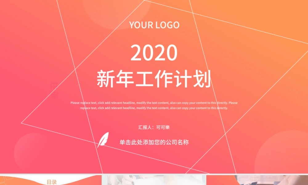 2020年渐变橙色商务实用工作计划.pptx