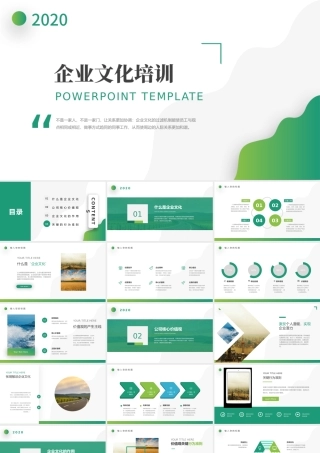 2020年绿色简约简洁小清新通用公司企业文化培训ppt模板.pptx