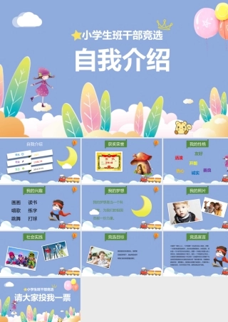 2021大队委竞选PPT蓝色清新卡通开学季班委班干部竞选自我介绍模板.pptx