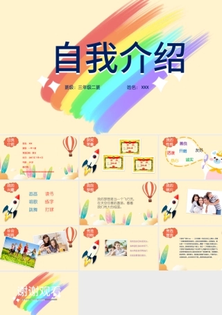 2021竞选大队委PPT童趣创意班长学习委员班委竞选自我介绍模板下载.pptx