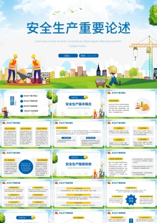 2022安全生产重要论述PPT简约风安全生产重要论述课件模板.pptx