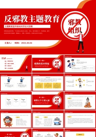 2022崇尚科学反邪教主题教育PPT卡通黑板风中小学生崇尚科学反对邪教主题教育宣讲课件模板下载.pptx