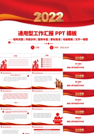 2022大气通用型PPT模板7.pptx