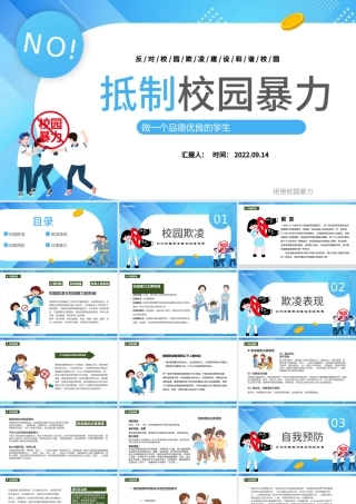 2022抵制校园暴力PPT清新卡通风做一个品德优良的学生主题班会课件模板.pptx