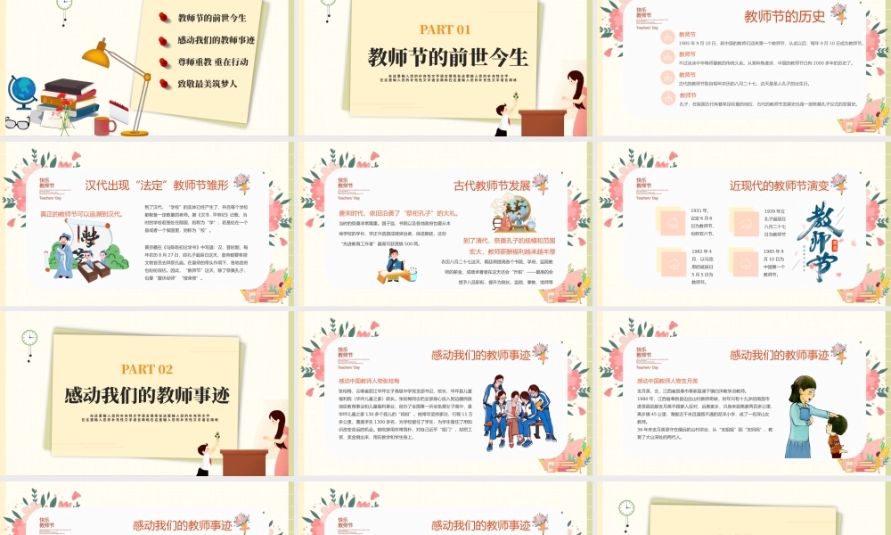 2022感恩教师节PPT清新卡通风教师节专题课件模板.pptx