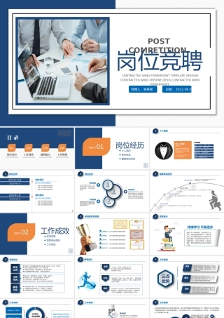 2022岗位竞聘PPT蓝色大气中层干部竞聘内部竞聘部门岗位竞聘报告模板.pptx