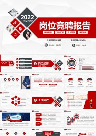 2022岗位竞聘报告PPT红灰双色精致竞岗汇报面试求职内部竞聘报告模板.pptx