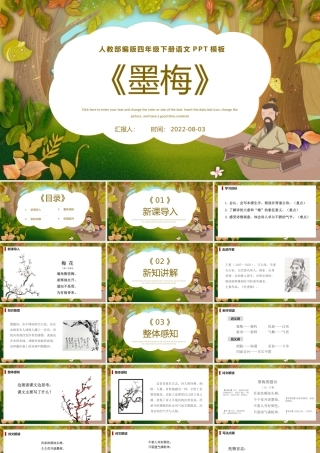 2022古诗三首 墨梅PPT第22课小学四年级语文下册部编人教版教学课件.pptx