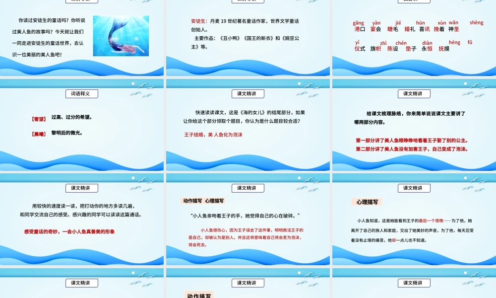 2022海的女儿PPT第28课小学四年级语文下册部编人教版教学课件.pptx