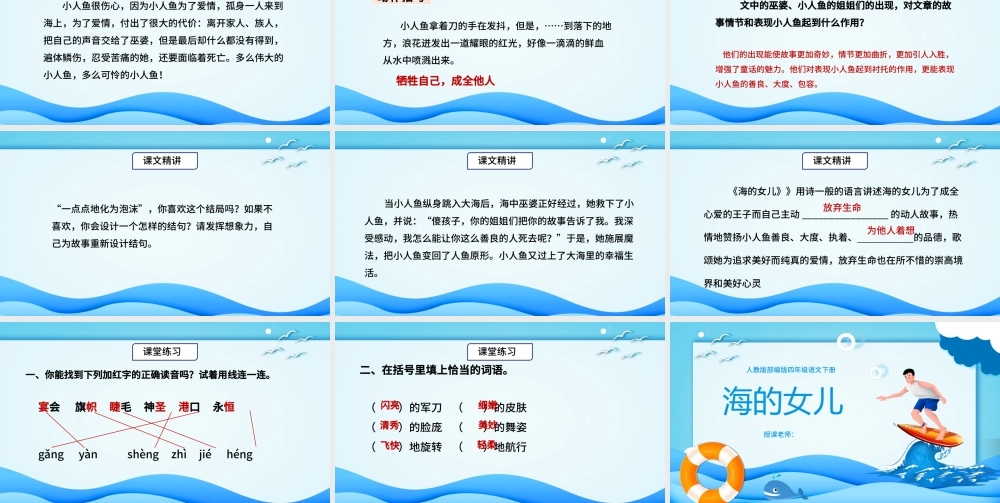2022海的女儿PPT第28课小学四年级语文下册部编人教版教学课件.pptx