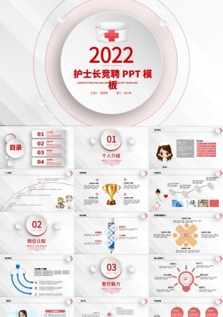 2022护士竞聘PPT商务简约风完整框架竞聘专用PPT.pptx