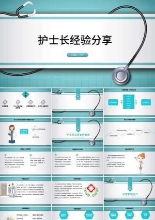 2022护士长经验分享PPT清新创意竞聘必备PPT.pptx