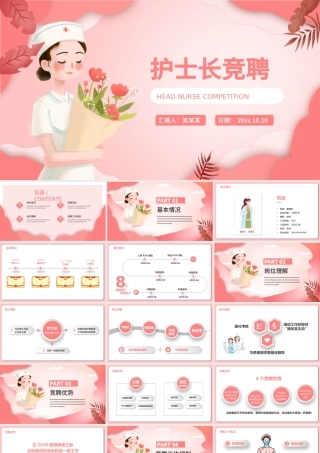 2022护士长竞聘PPT创意简约风完整框架内容竞聘专用PPT.pptx