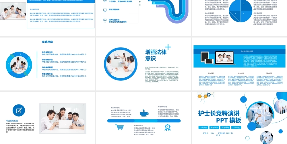 2022护士长竞聘演讲PPT创意大气完整框架竞聘专用PPT模板下载0.pptx