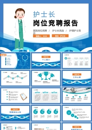 2022护士长竞聘演讲PPT简约清新完整框架内容竞聘专用PPT模板下载.pptx