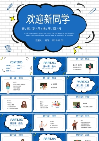 2022欢迎新同学PPT卡通风九月开学季青葱岁月携手同学课件模板下载.pptx
