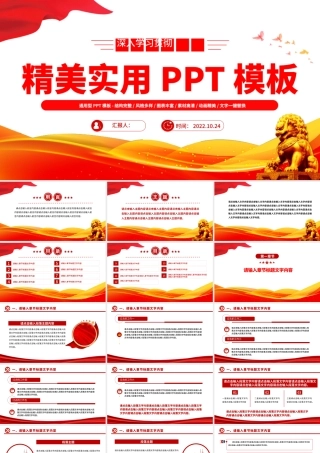 2022精美实用通用型PPT模板5.pptx