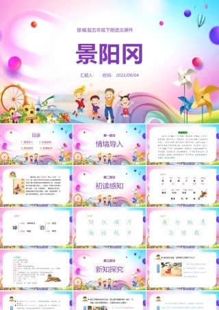 2022景阳冈PPT第6课小学五年级语文下册部编人教版教学课件.pptx