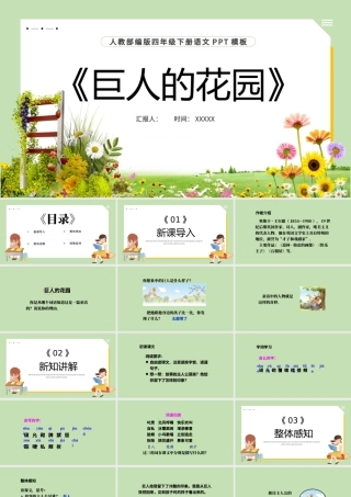 2022巨人的花园PPT第27课小学四年级语文下册部编人教版教学课件.pptx