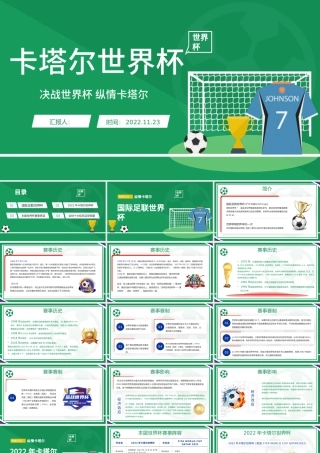 2022卡塔尔世界杯知识PPT蓝色简约风卡塔尔世界杯介绍课件模板下载.pptx