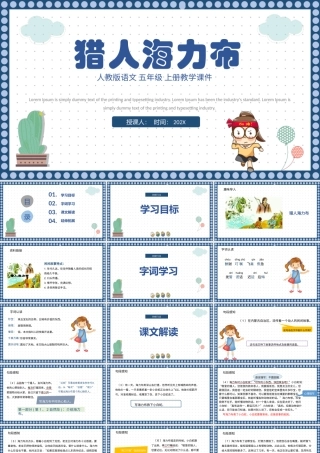 2022猎人海力布PPT清新风第9课小学五年级语文上册部编人教版教学课件.pptx