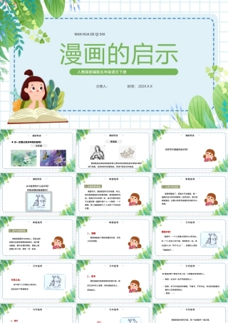 2022漫画的启示PPT习作小学五年级语文下册部编人教版教学课件.pptx