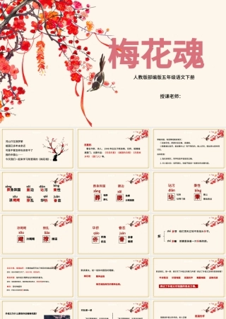 2022梅花魂PPT第4课小学五年级语文下册部编人教版教学课件.pptx