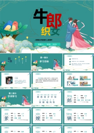 2022牛郎织女（一）PPT卡通风第10课小学五年级语文上册部编人教版教学课件.pptx