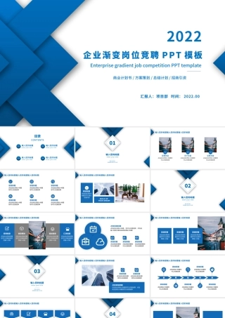 2022企业岗位招聘PPT蓝色渐变简约风岗位竞聘模板下载.pptx