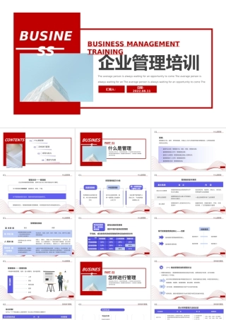 2022企业管理培训PPT扁平插画风企业员工管理培训课件模板.pptx