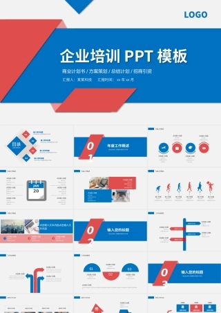 2022企业培训PPT经典商务企业培训模板下载.pptx