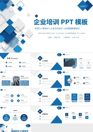 2022企业培训PPT蓝色简洁企业培训模板下载.pptx