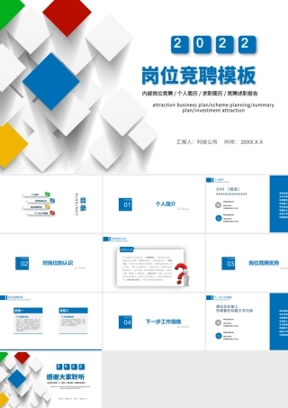 2022企业招聘PPT简约大气岗位竞聘模板下载.pptx