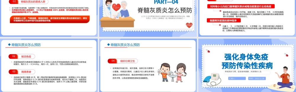 2022强化身体免疫预防传染性疾病PPT卡通风世界强化免疫日知识宣讲课件模板下载.pptx