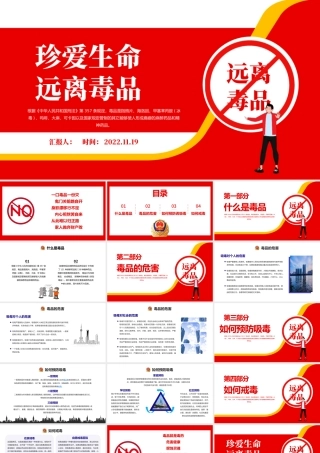 2022人生不“毒”行PPT简洁时尚风远离毒品珍爱生命教育宣传课件模板.pptx